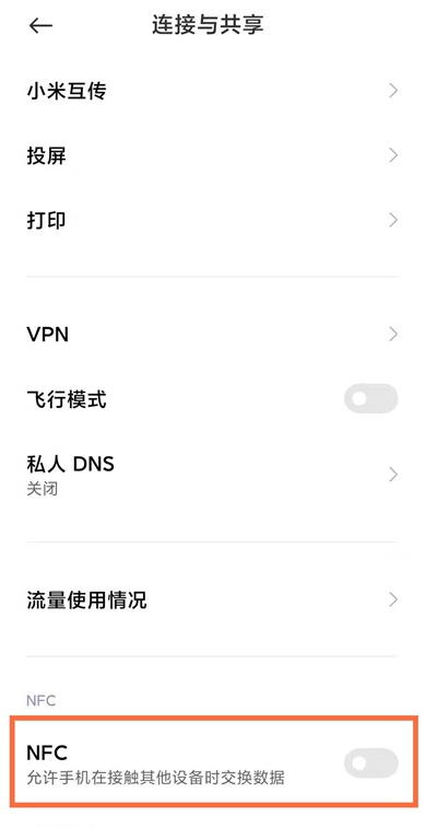 说说6黑鲨4如何用nfc。