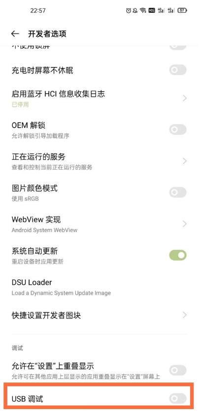 说说6一加9r如何开启USB调试。