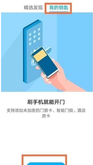 说说6怎么设置荣耀50SE门禁卡。