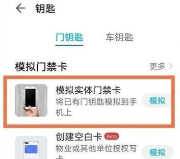 说说6怎么设置荣耀50SE门禁卡。