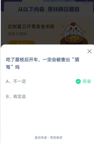 说说6吃了荔枝开车，一定会被查出“酒驾”吗。