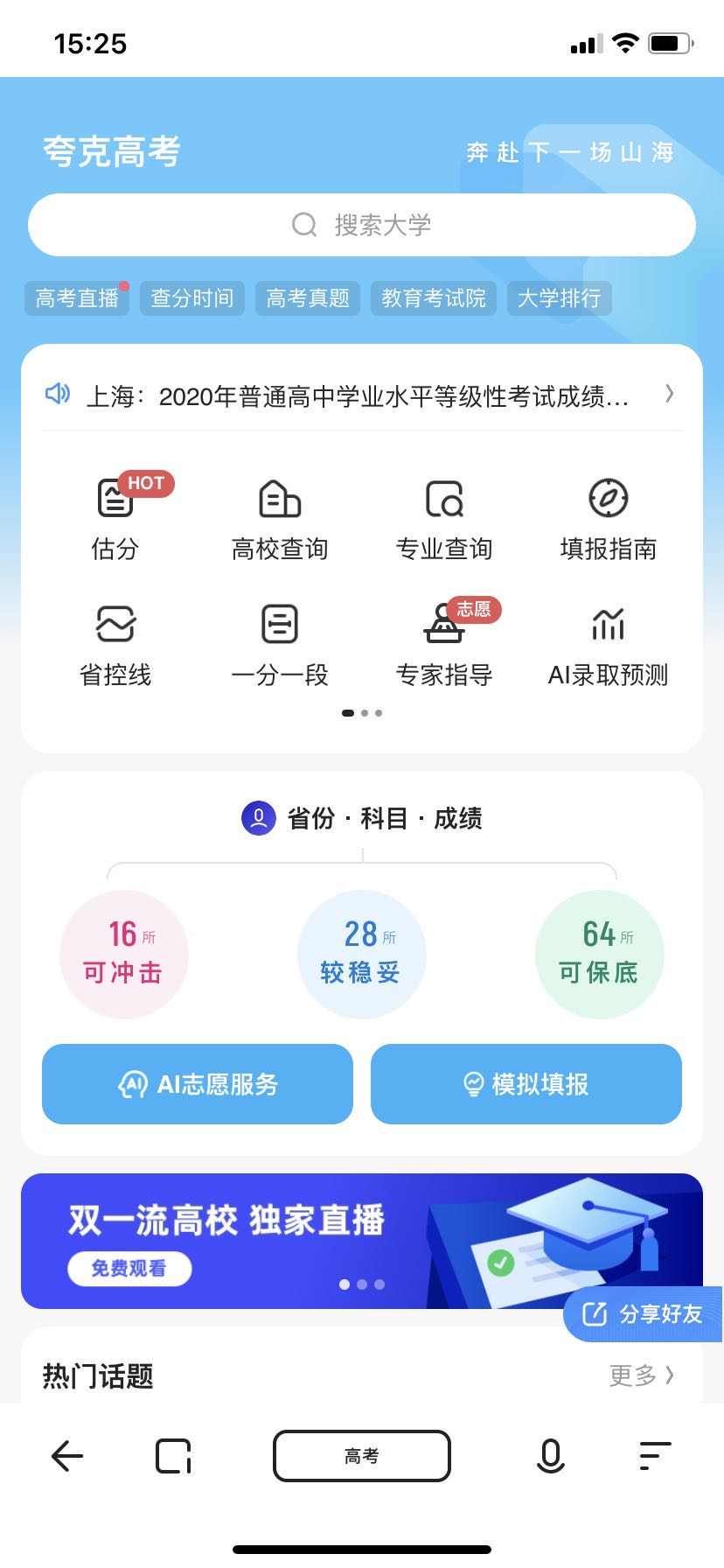 说说6夸克高考模拟志愿怎么填。
