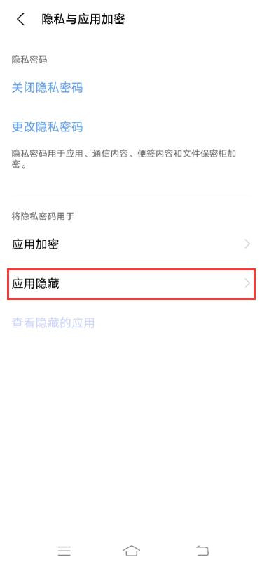 说说6vivo手机如何关闭应用隐藏。