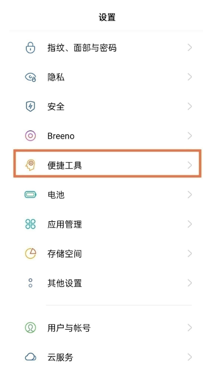 说说6如何设置oppoReno6Pro+全面屏。