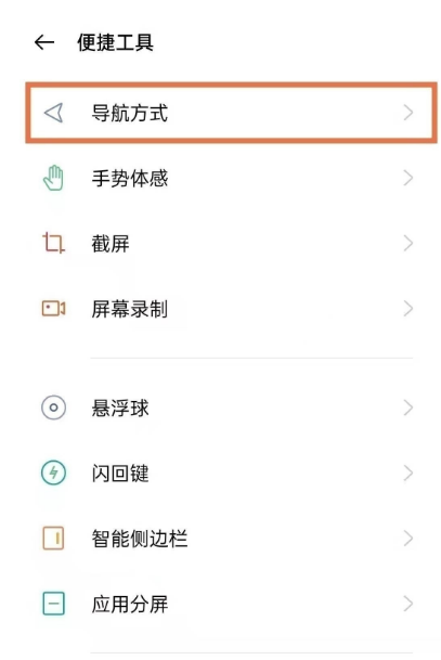 说说6如何设置oppoReno6Pro+全面屏。
