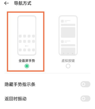 说说6如何设置oppoReno6Pro+全面屏。