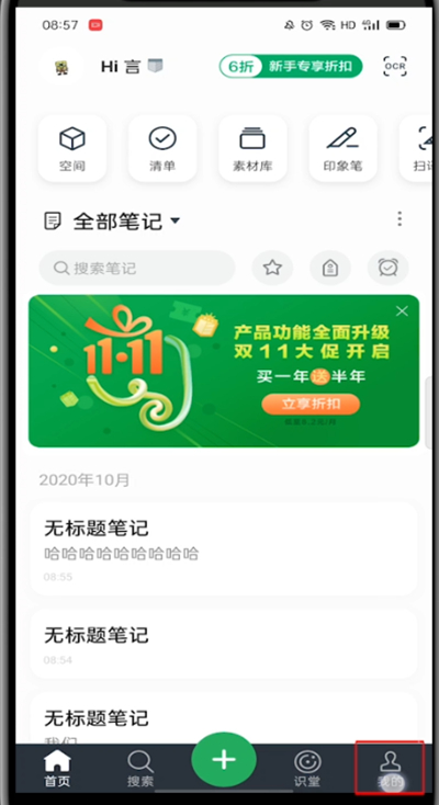 说说6印象笔记怎么关闭同步。