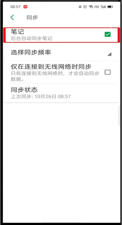 说说6印象笔记怎么关闭同步。
