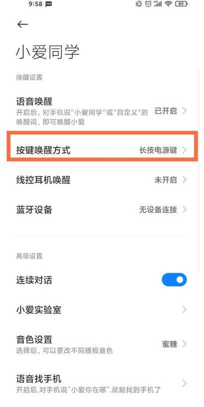 说说6红米k40如何关闭电源键唤醒小爱 红米k40关闭电源键唤醒小爱方法。