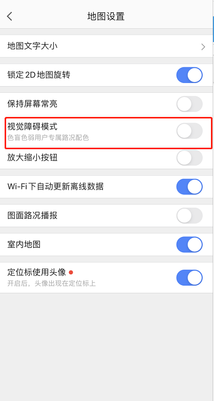 说说6高德地图色弱配色怎么开启 高德地图开启色弱配色的方法。