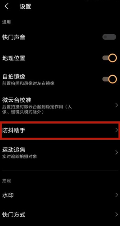 说说6vivos9如何开启相机防抖助手 vivos9相机防抖助手开启步骤。