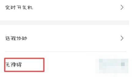 说说6魅族18放大功能如何设置 魅族18放大功能设置步骤。