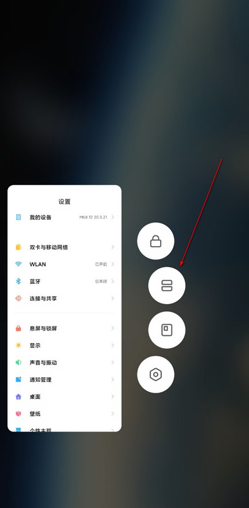 说说6小米11pro怎么分屏。