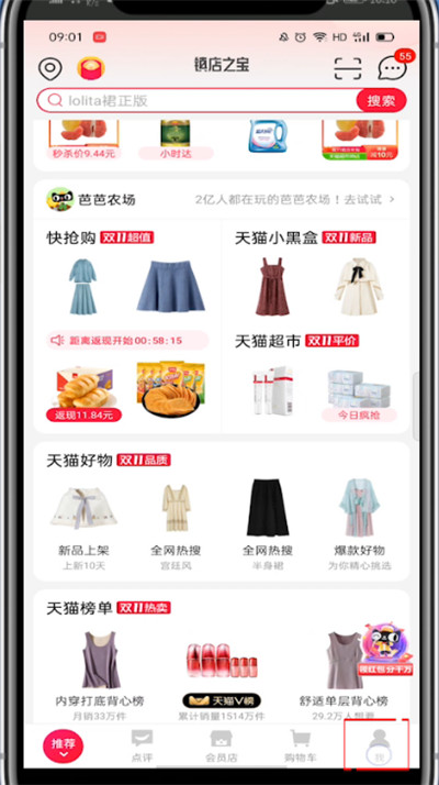 说说6手机天猫怎么看浏览记录。