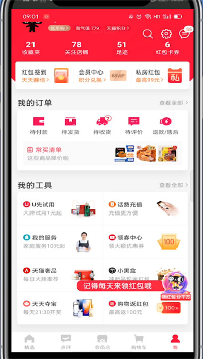 说说6手机天猫怎么看浏览记录。