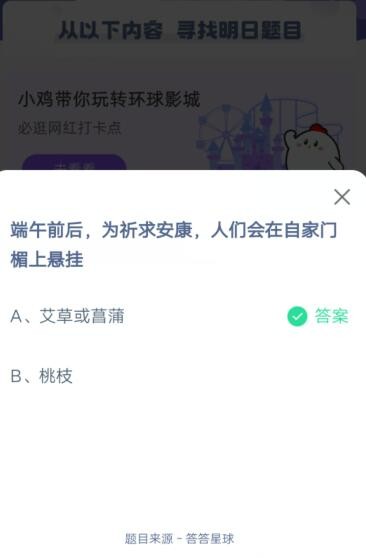 说说6端午前后，为祈求安康，人们会在自家门楣上悬挂。