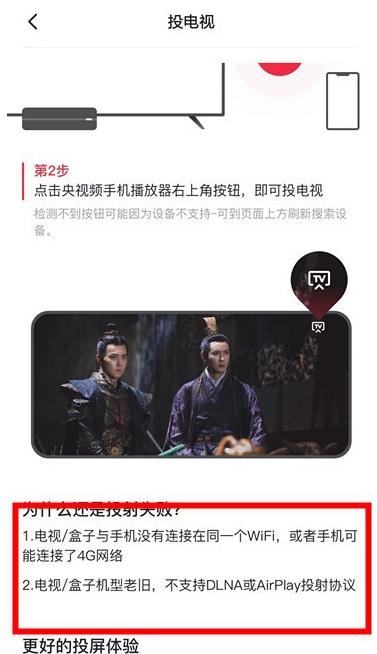 说说6央视频直播如何投屏。