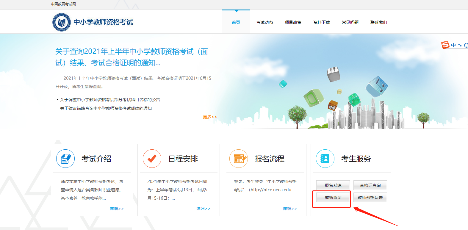 说说6教资面试成绩入口如何查询。