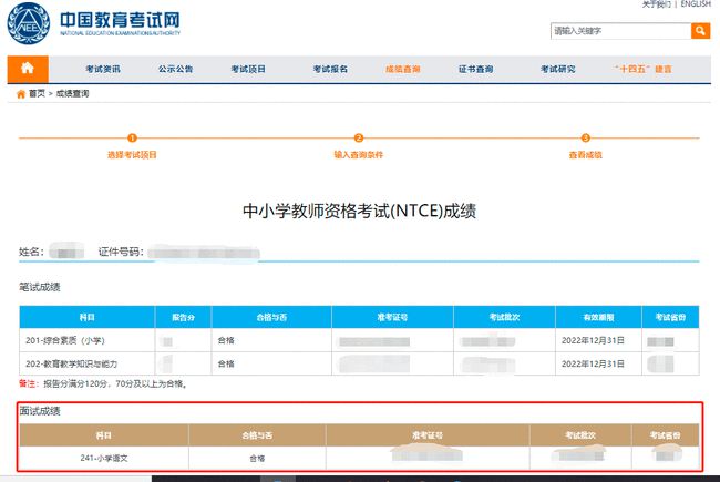 说说6教资面试成绩入口如何查询。