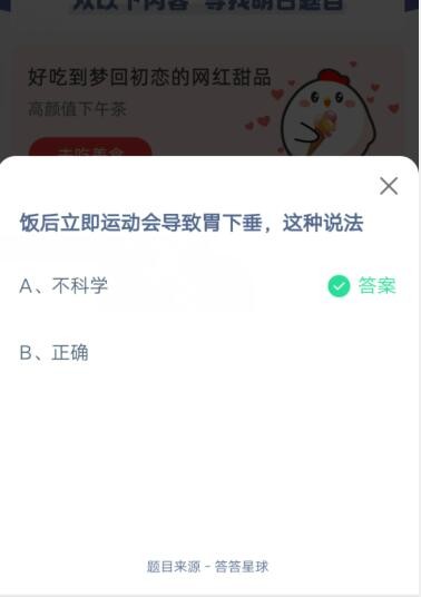 说说6饭后立即运动会导致胃下垂，这种说法。