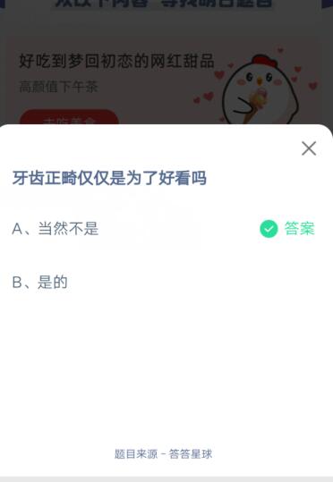 说说6牙齿正畸仅仅是为了好看吗。