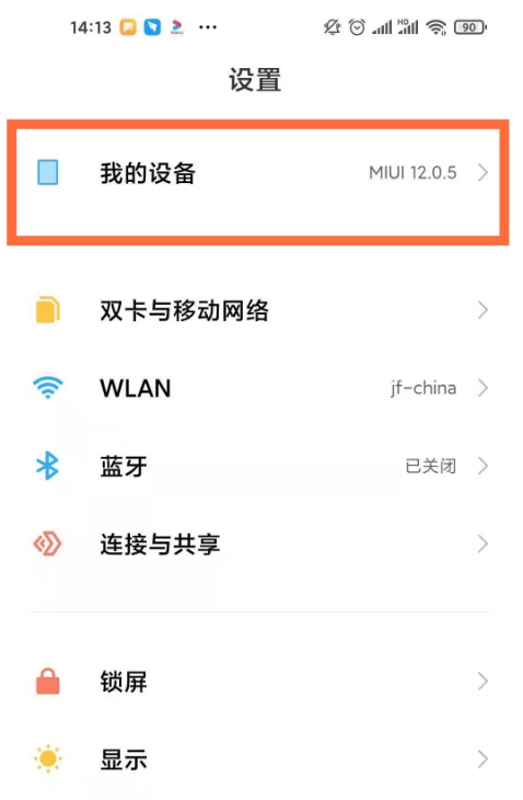 如何关闭红米note10自动升级系统?红米note10关闭自动升级系统步骤截图