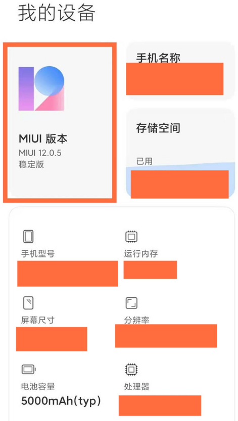 如何关闭红米note10自动升级系统?红米note10关闭自动升级系统步骤截图