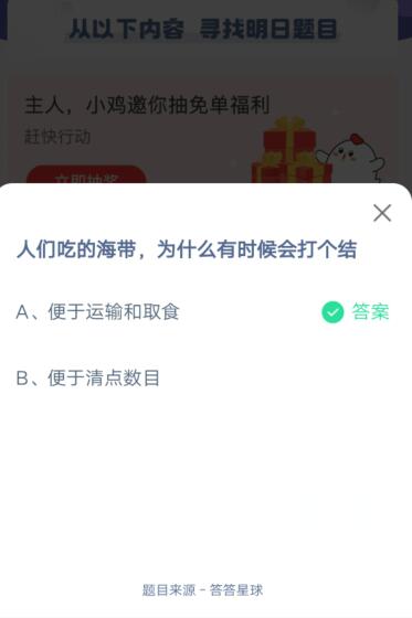 说说6人们吃的海带，为什么有时候会打个结。