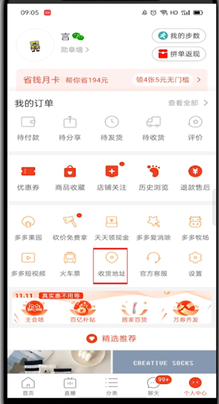说说6拼多多地址在哪里修改。