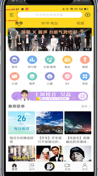 说说6酷我音乐怎么显示歌词到手机屏幕上。