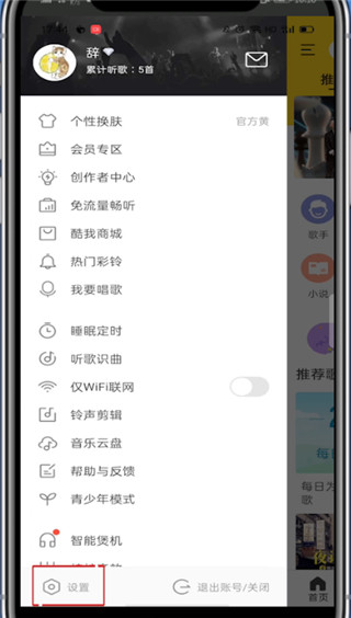 说说6酷我音乐怎么显示歌词到手机屏幕上。