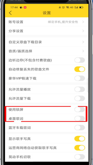 说说6酷我音乐怎么显示歌词到手机屏幕上。