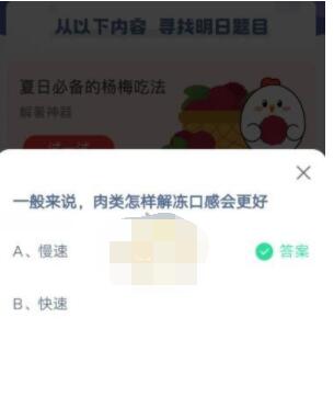 说说6一般来说，肉类怎样解冻口感会更好。