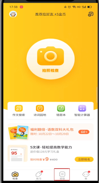 说说6小猿口算怎么找班级。