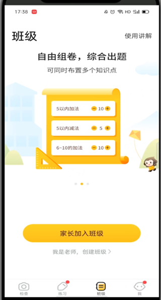 说说6小猿口算怎么找班级。