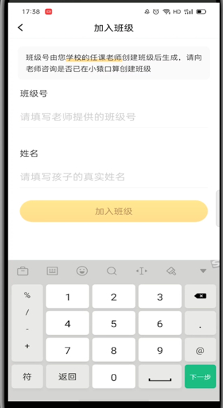 说说6小猿口算怎么找班级。