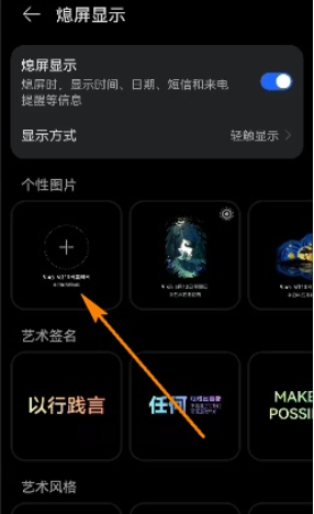 说说6鸿蒙系统熄屏显示怎么设置。