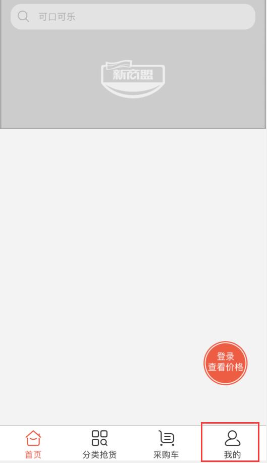 说说6新商盟手机怎么登录。
