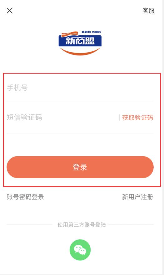 说说6新商盟手机怎么登录。