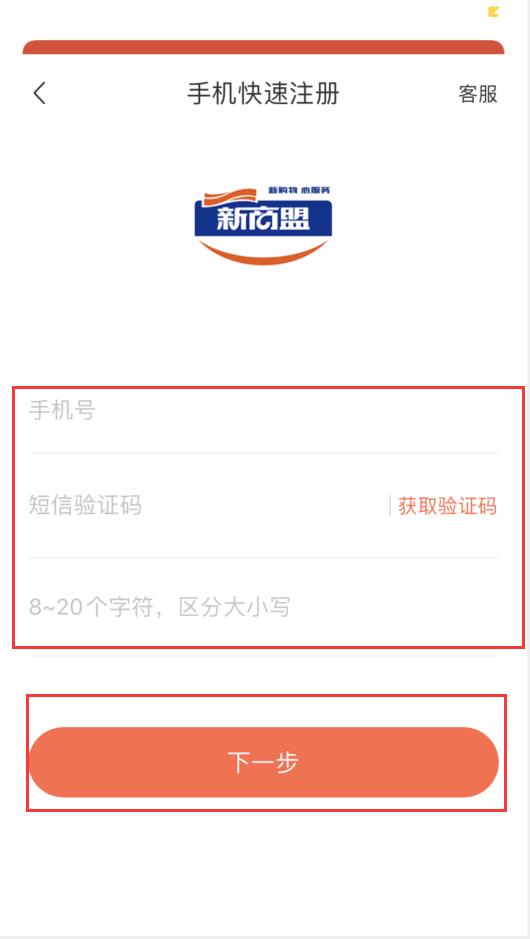 说说6新商盟手机怎么登录。