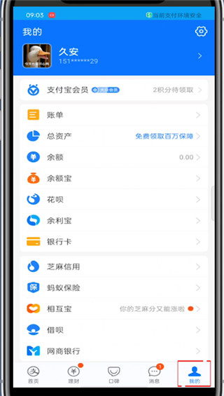 说说6淘宝芝麻信用分哪里看。