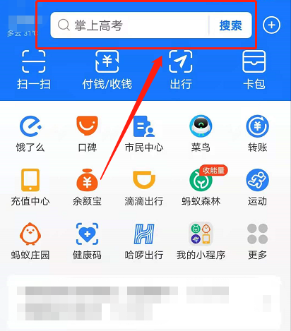 说说62021支付宝怎么查高考成绩 支付宝2021高考查分志愿服务使用教程。