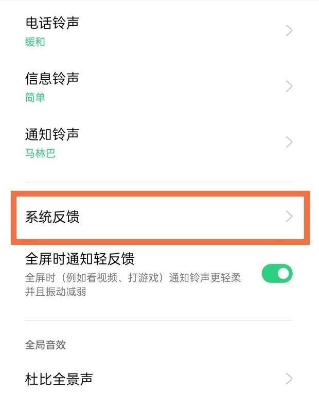 说说6怎样关闭oppoa95拨号声音。