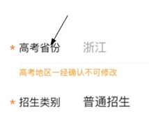 说说6怎样设置完美志愿地区。