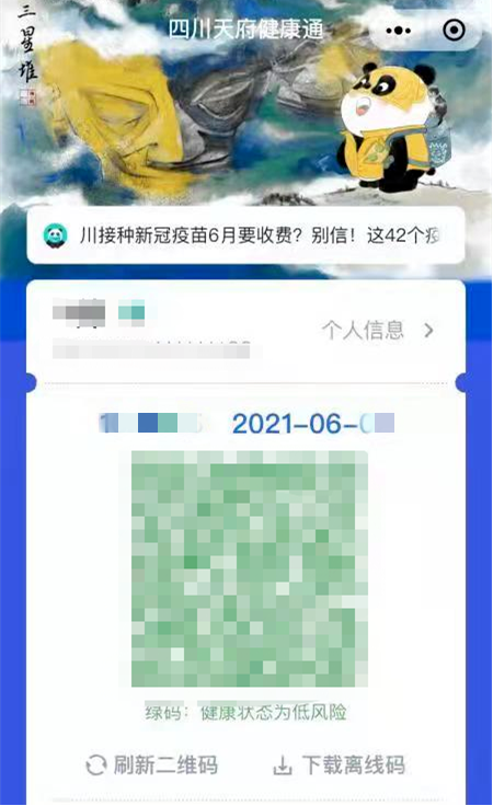 说说6怎么领取四川天府健康通熊猫盲盒。