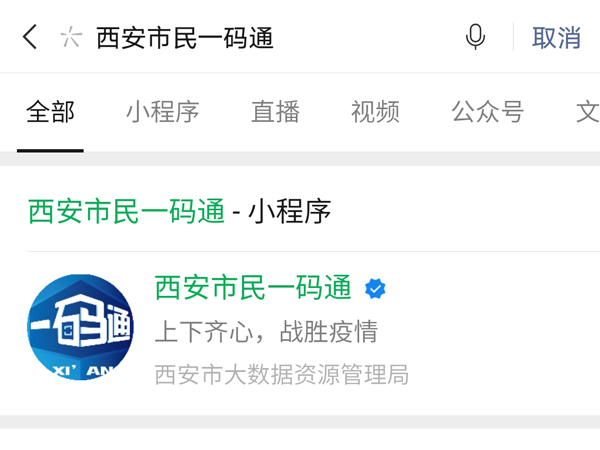 说说6西安一码通如何换绑手机号。