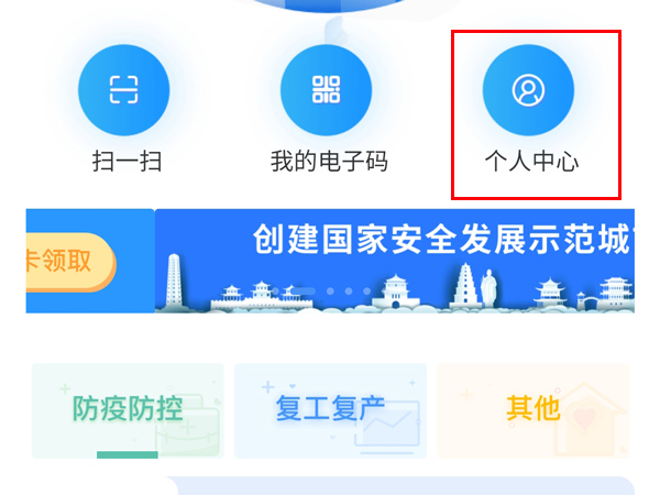 说说6西安一码通如何换绑手机号。