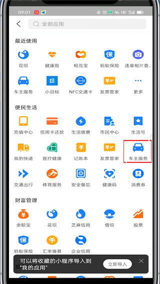 说说6支付宝查违章在哪里查询 支付宝查询违章的教程步骤。
