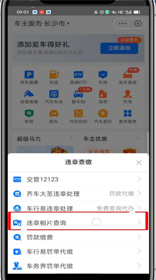 说说6支付宝查违章在哪里查询 支付宝查询违章的教程步骤。