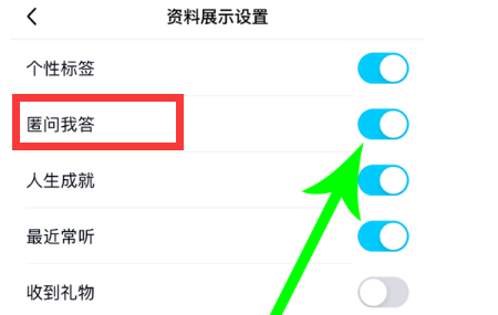 说说6qq匿问我答怎么看提问者。